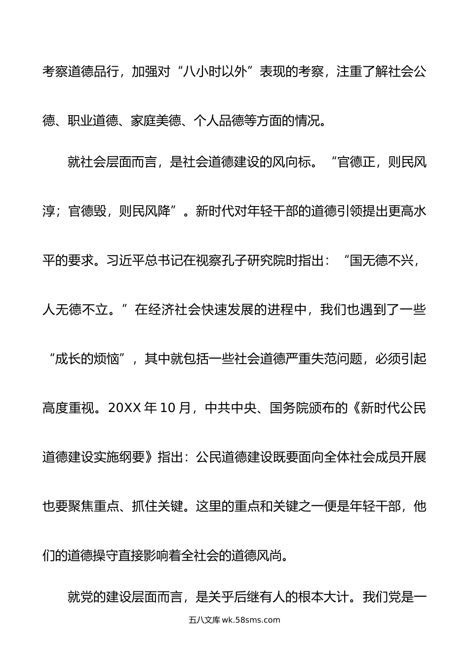 在青年干部第二批主题教育专题读书班上的辅导报告.doc_第3页