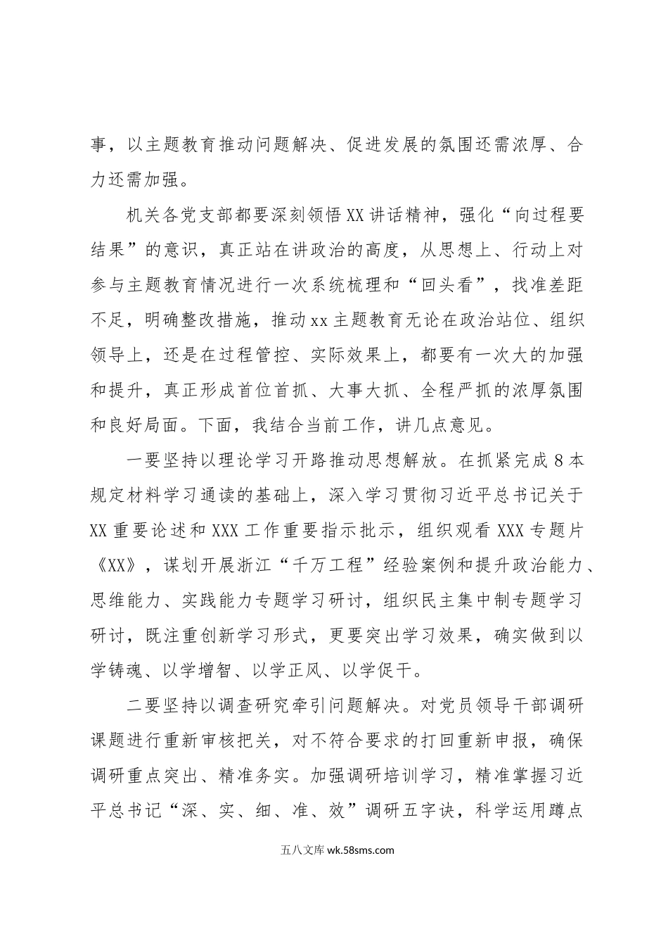 在第二批主题教育阶段工作推进会上的讲话提纲.docx_第3页