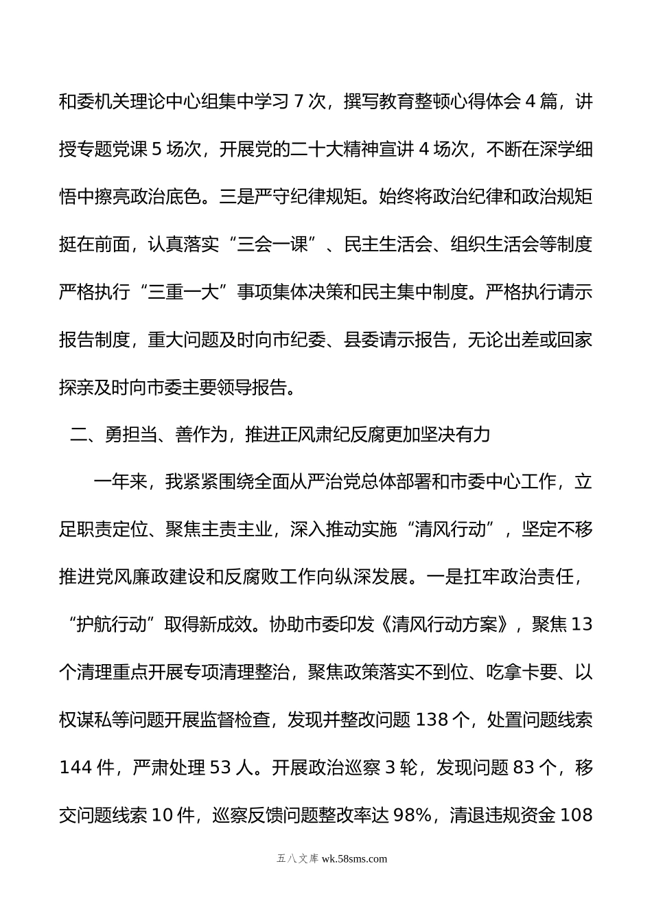 市纪委书记年度个人述职述廉述责报告.doc_第2页