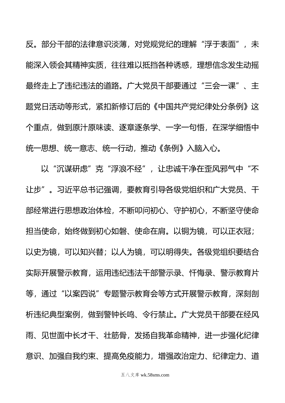 党纪学习教育研讨感悟：让责任担当在守正笃行中“不止步”.doc_第2页