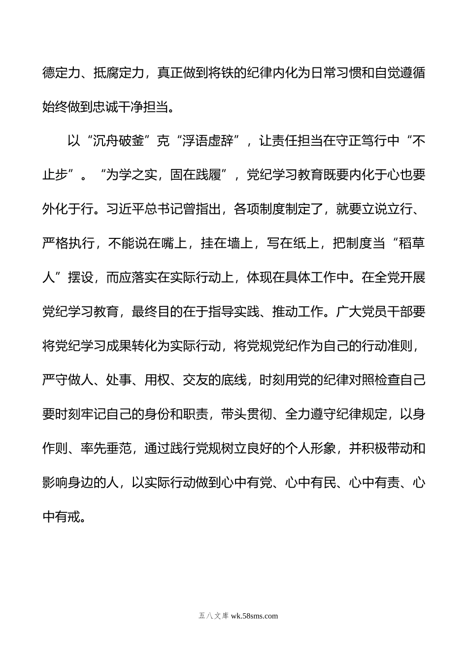 党纪学习教育研讨感悟：让责任担当在守正笃行中“不止步”.doc_第3页