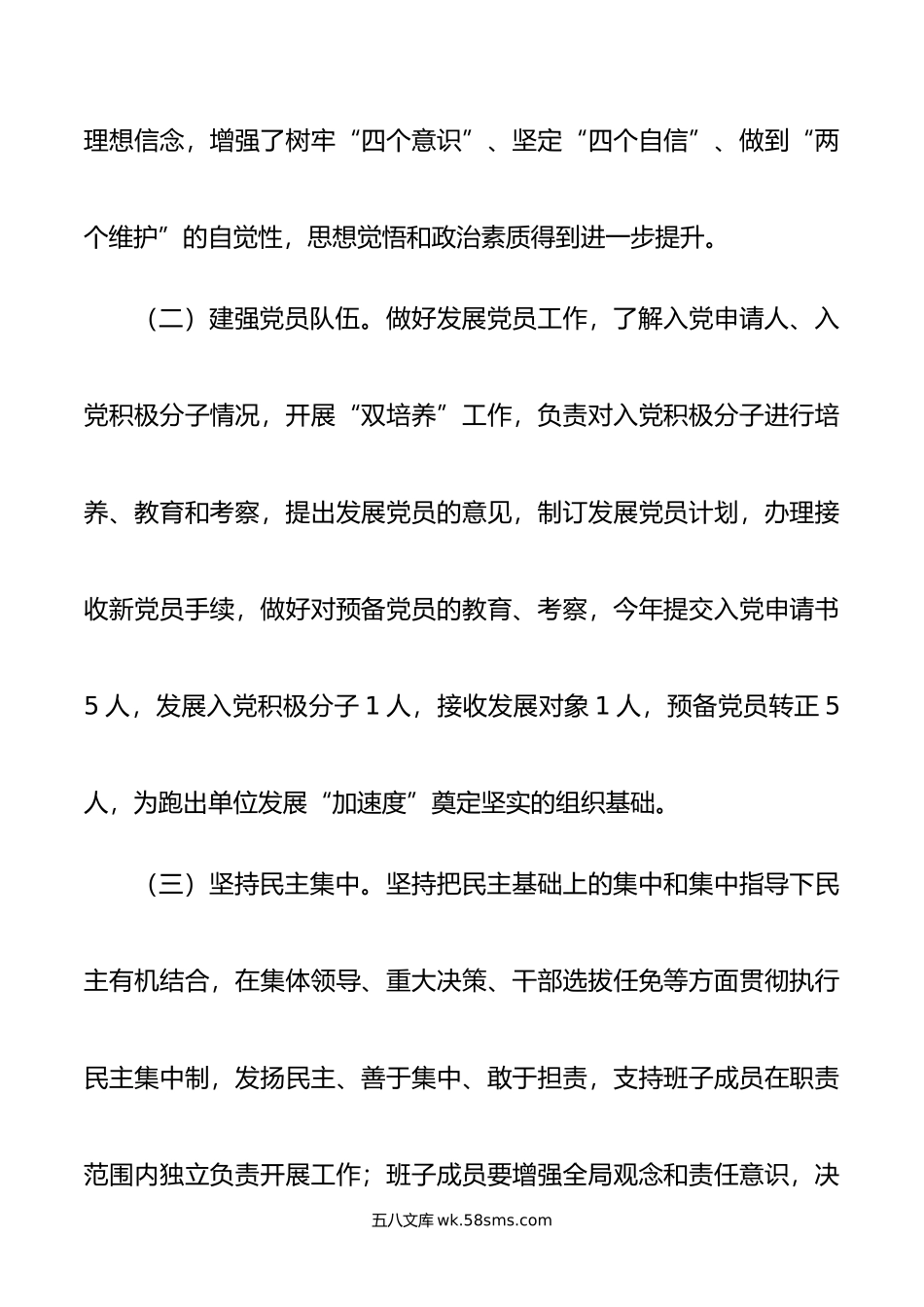 国企公司正职领导年终述职报告.doc_第2页