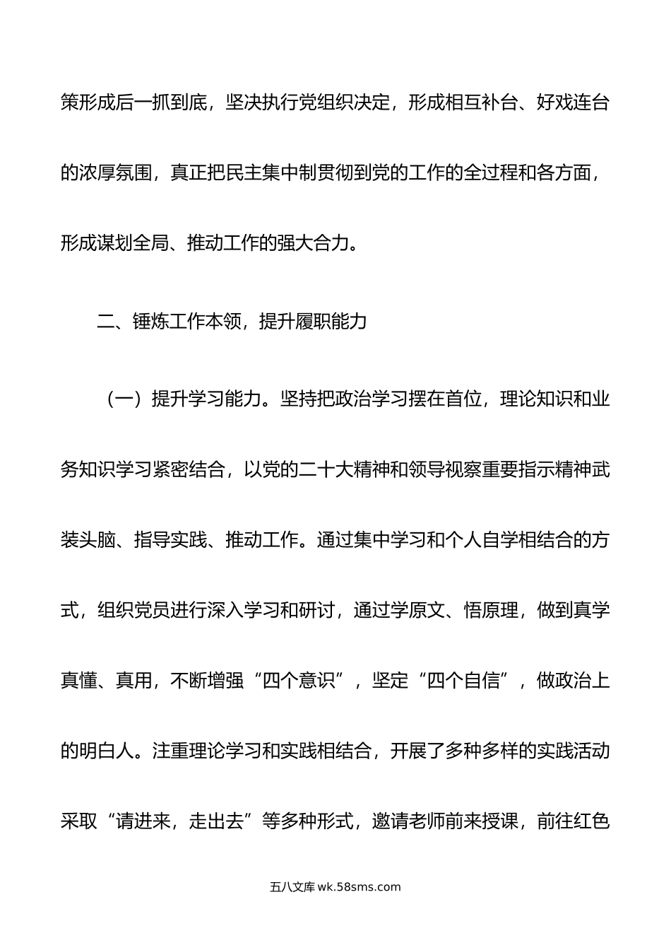 国企公司正职领导年终述职报告.doc_第3页