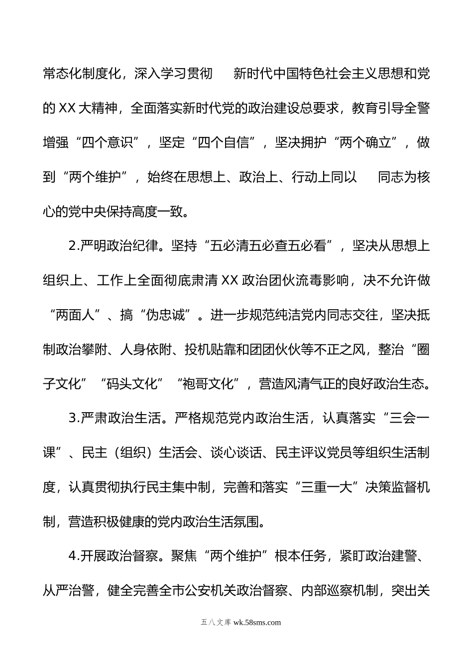 年全市公安机关党风廉政建设和反腐败工作要点.doc_第2页