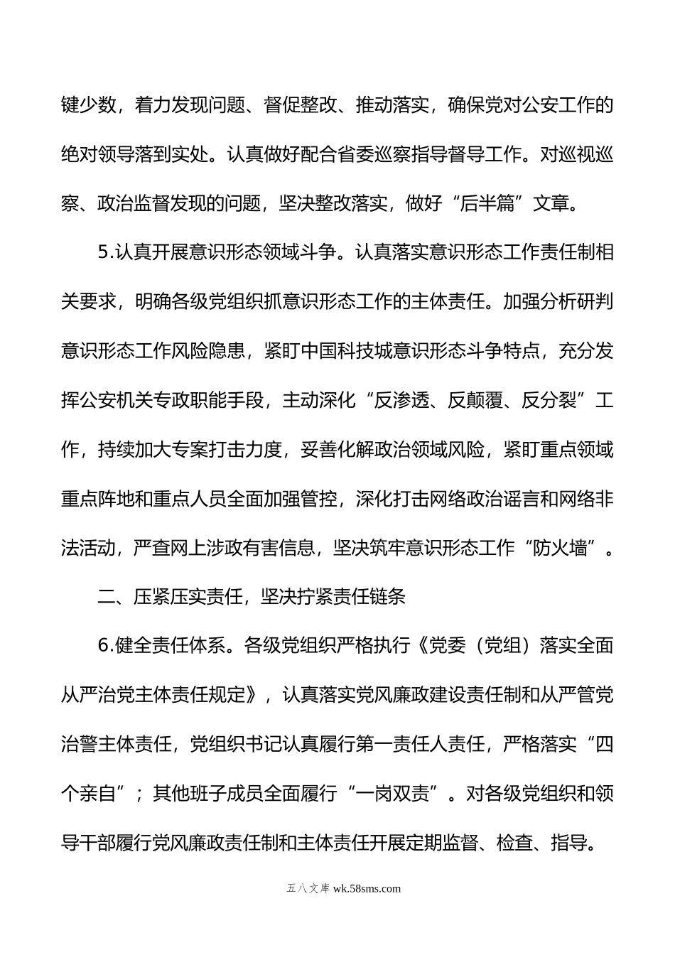 年全市公安机关党风廉政建设和反腐败工作要点.doc_第3页