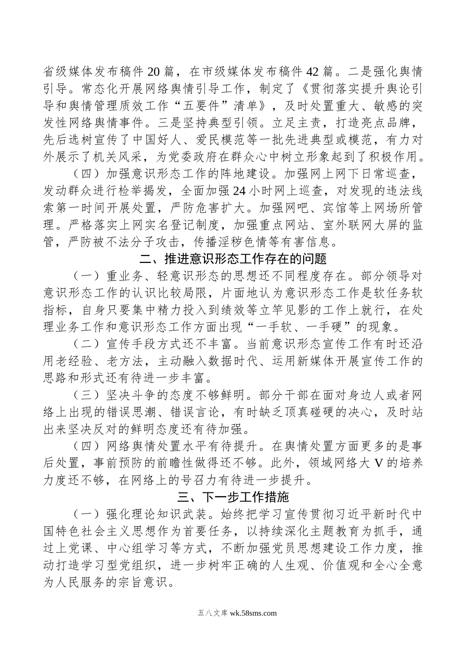 年上半年意识形态工作总结.doc_第2页