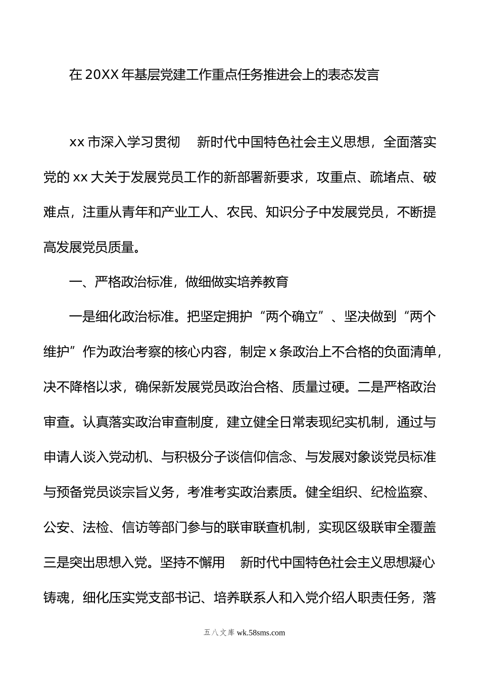 在年基层党建工作重点任务推进会上的表态发言汇编（8篇）.docx_第2页