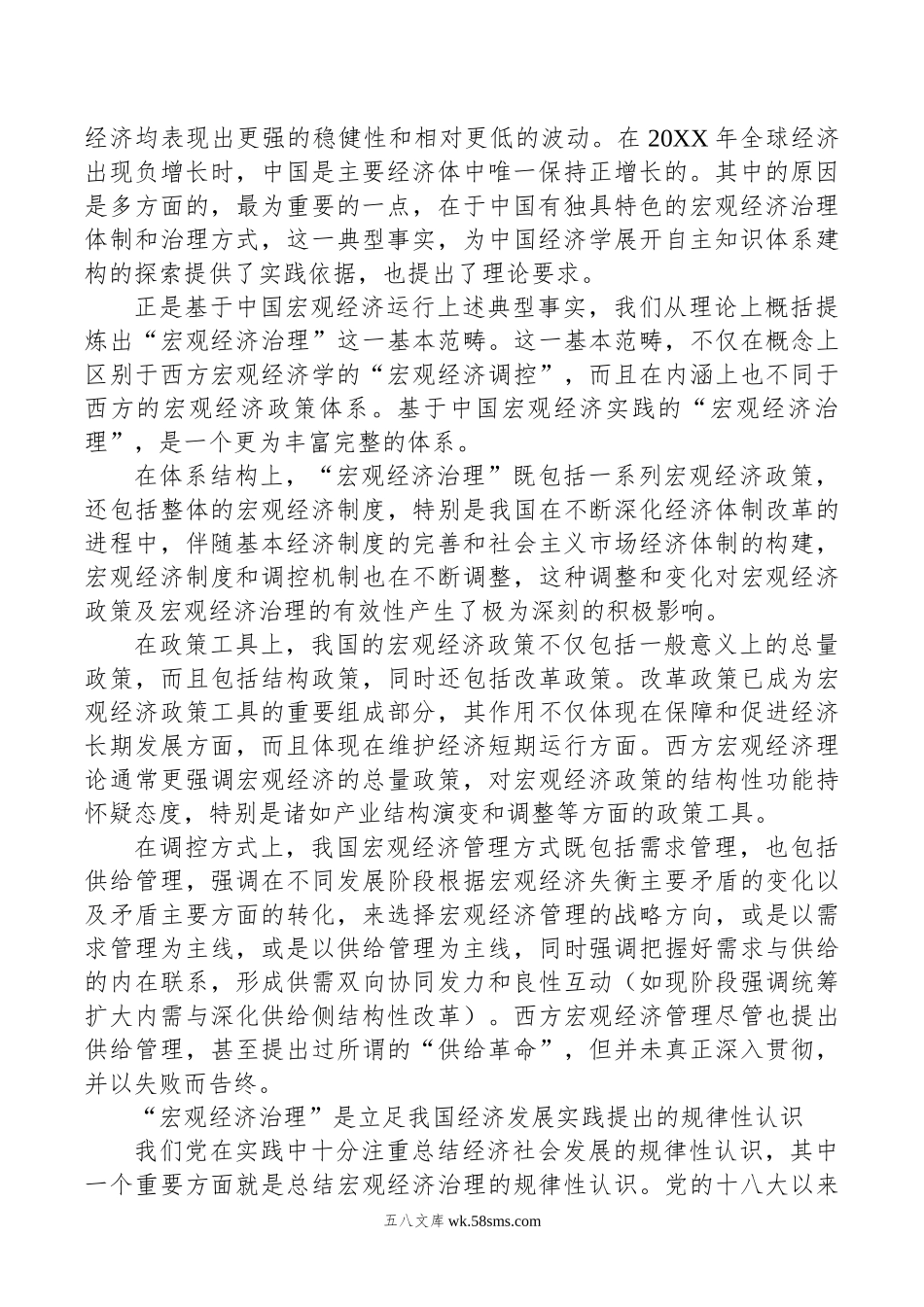 经济类文稿汇编（10篇）.doc_第2页