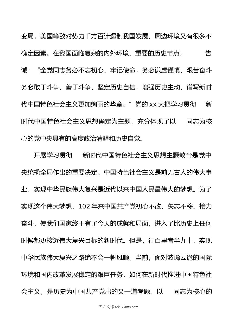 在集团20XX年党的主题教育动员部署会上的讲话.docx_第3页