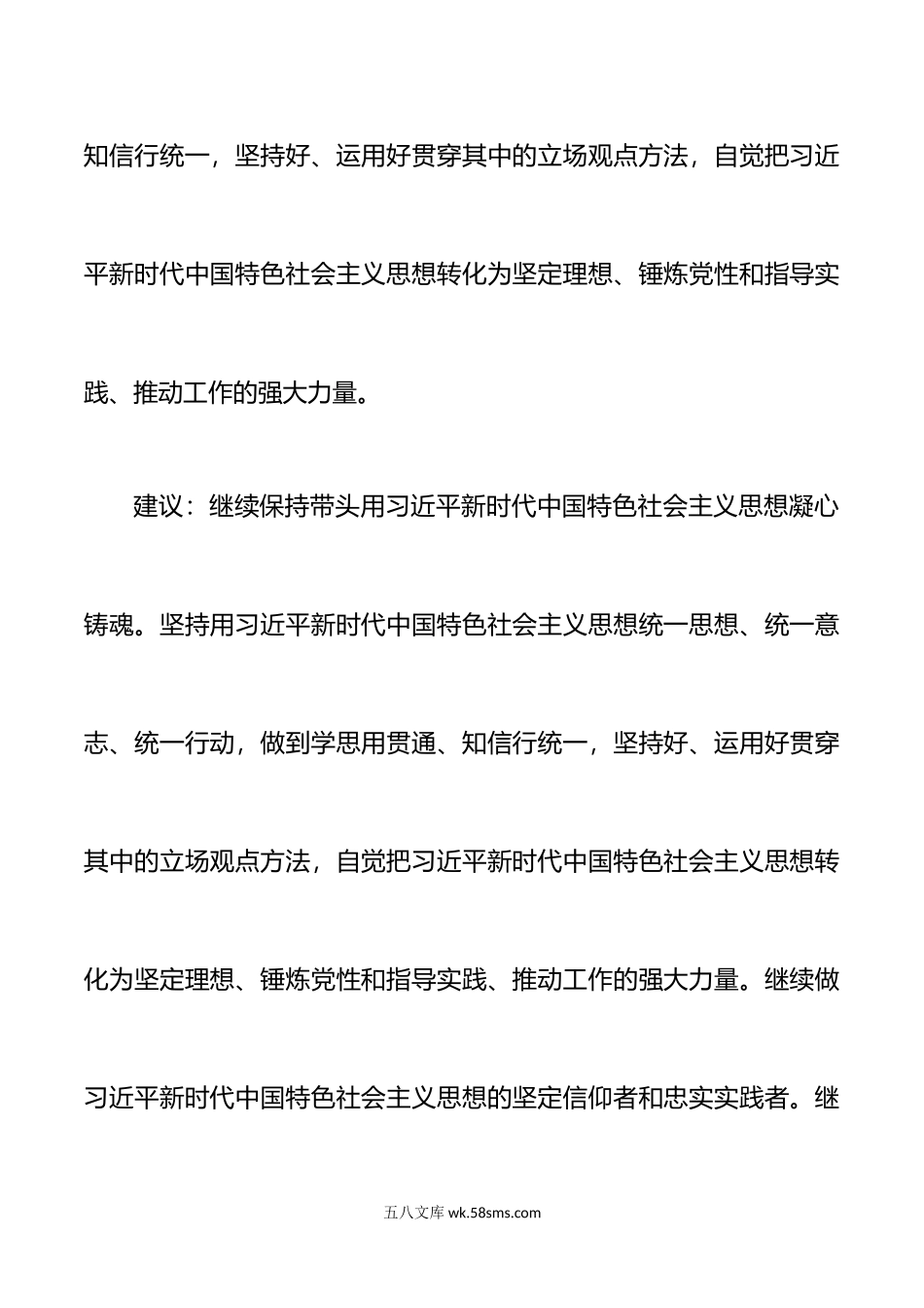 2篇年度公司主题教育民主生活会征求意见情况报告.doc_第2页