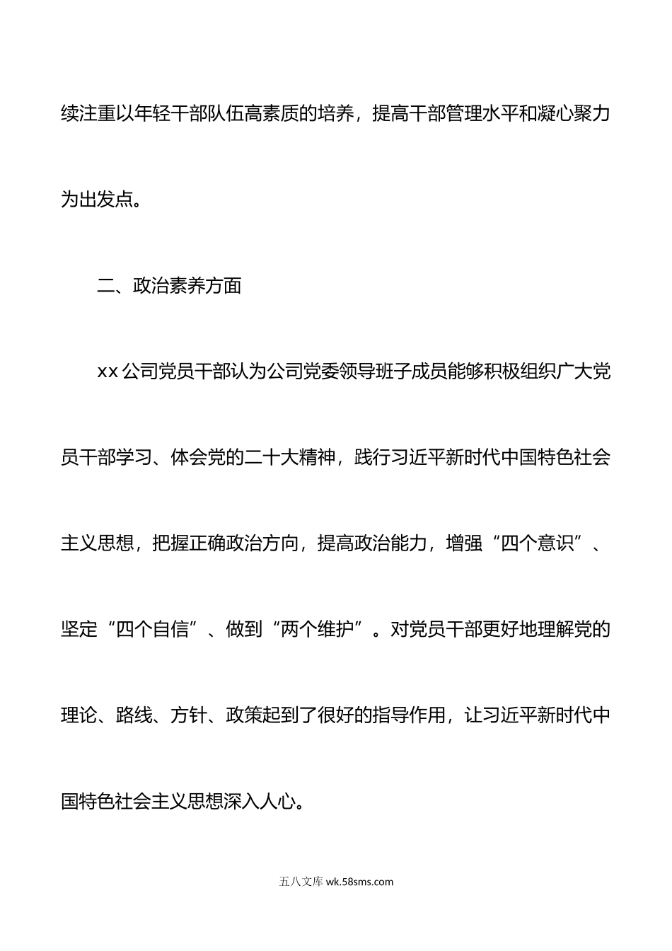 2篇年度公司主题教育民主生活会征求意见情况报告.doc_第3页