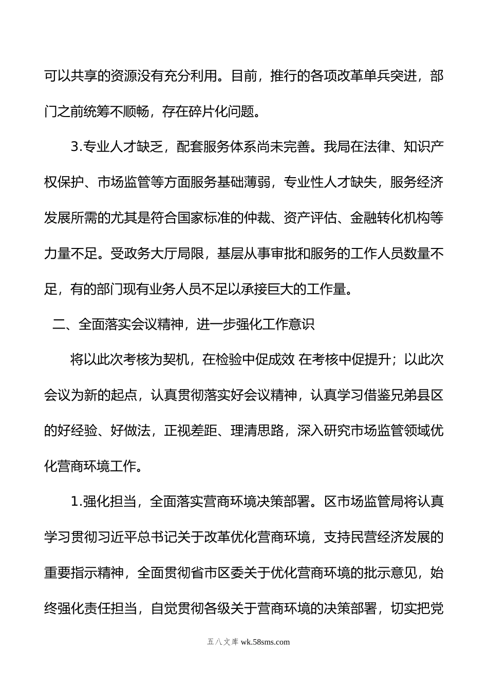 在全区优化营商环境工作表态发言.doc_第2页