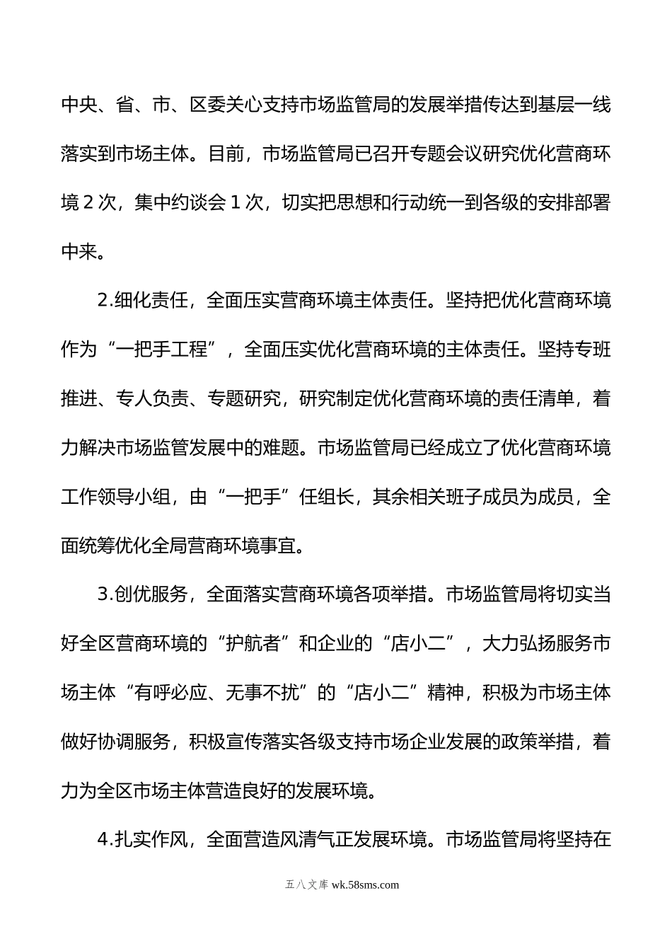 在全区优化营商环境工作表态发言.doc_第3页