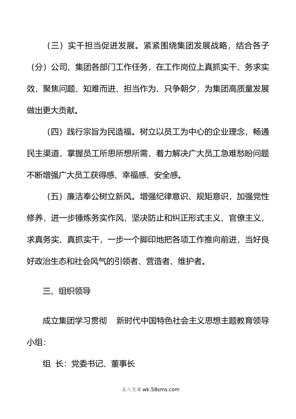 公司20XX年主题教育实施方案.docx_第3页