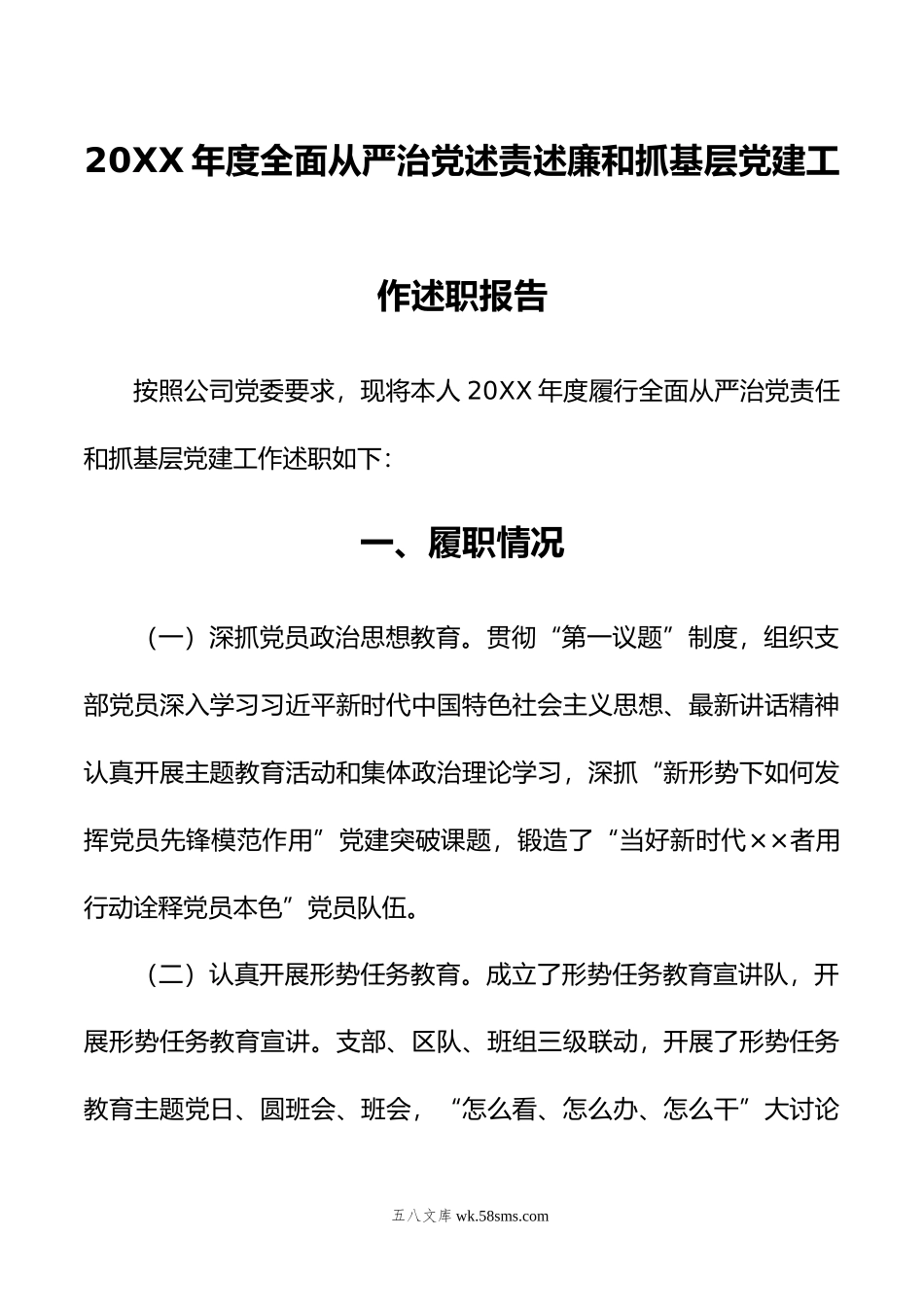 年度全面从严治党述责述廉和抓基层党建工作述职报告.doc_第1页