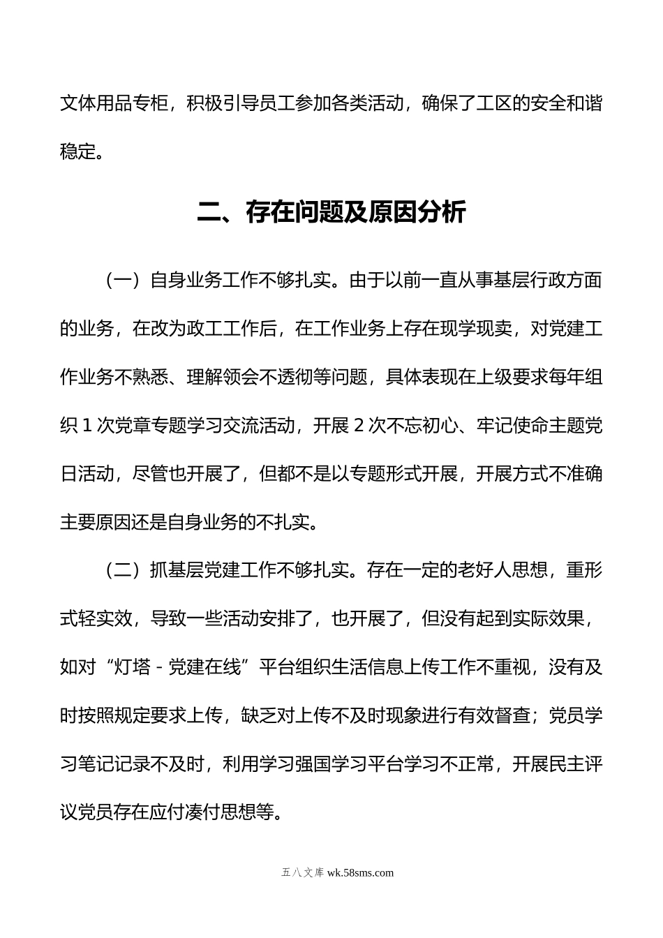 年度全面从严治党述责述廉和抓基层党建工作述职报告.doc_第3页