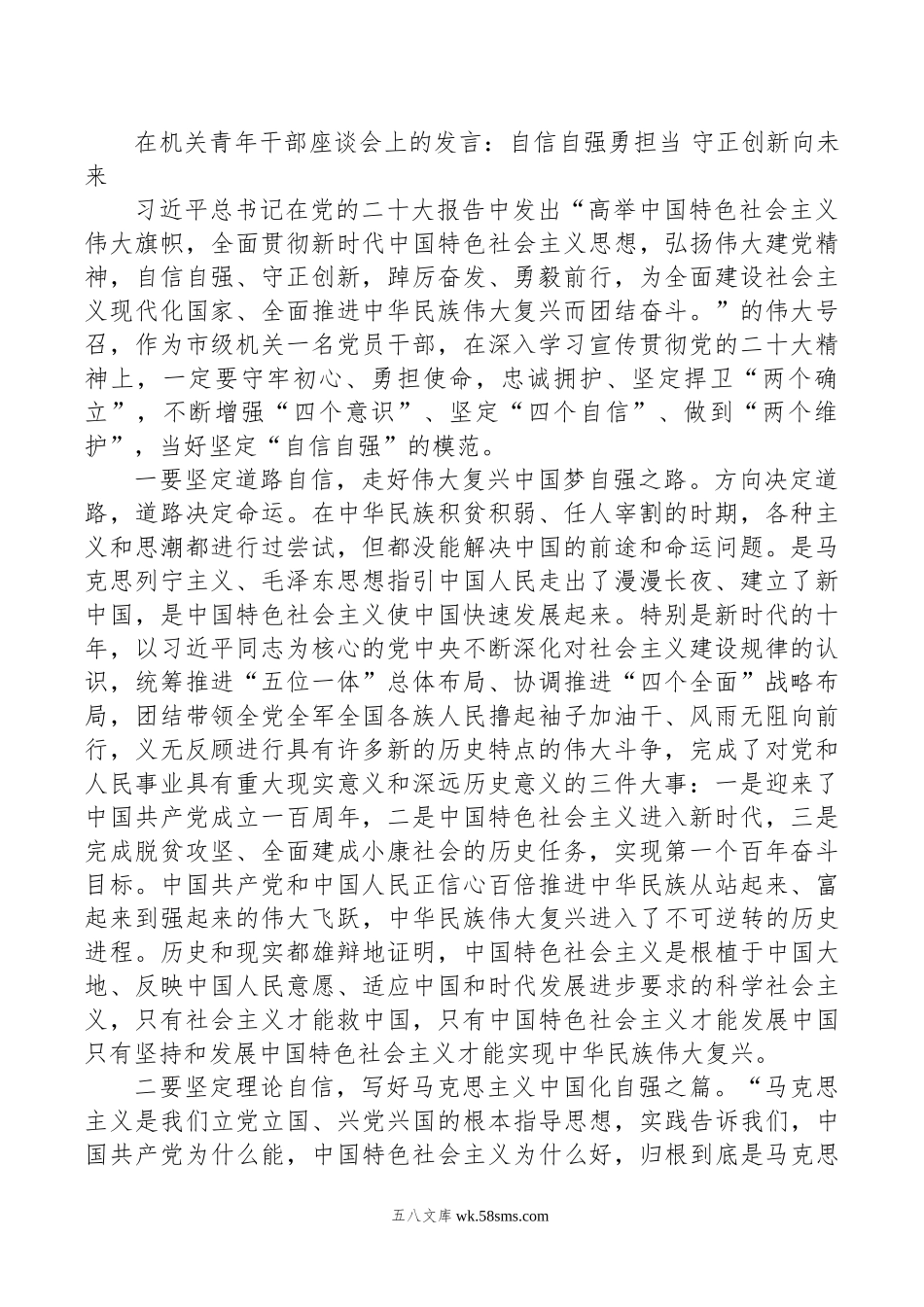 在机关青年干部座谈会上的发言：自信自强勇担当+守正创新向未来.doc_第1页