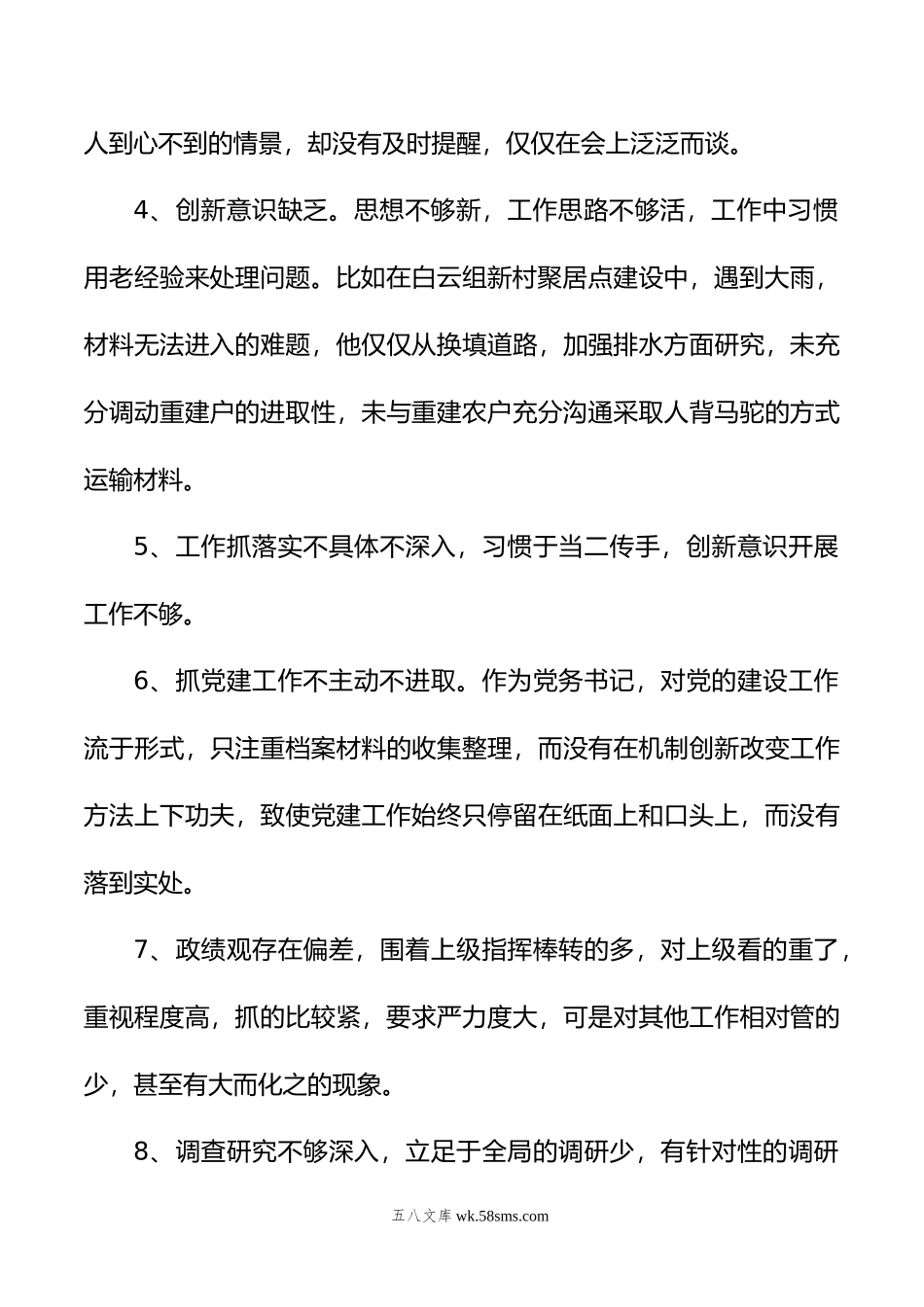 年组织生活会意见建议汇编.doc_第2页