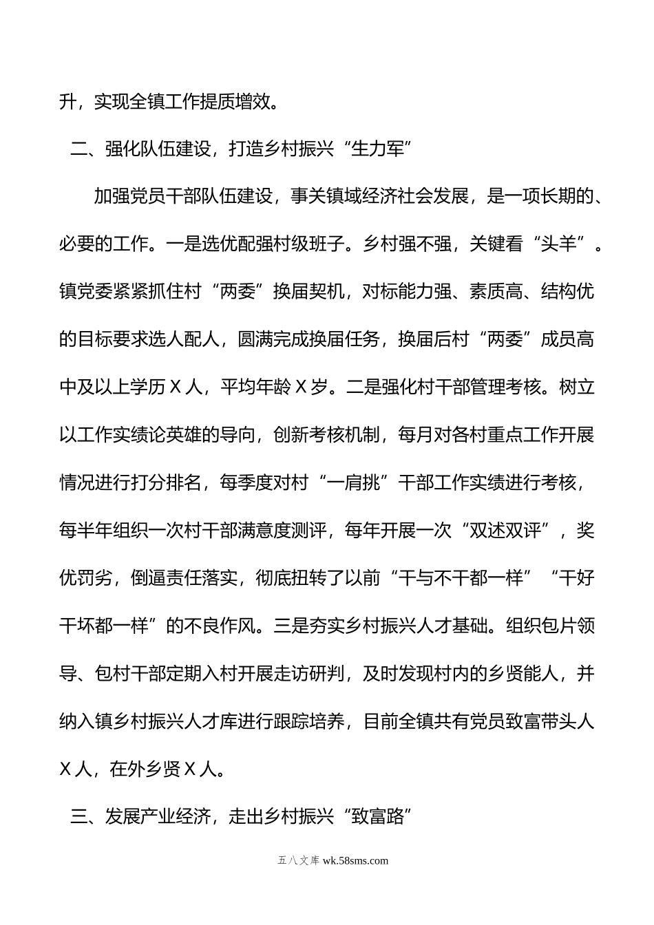 某镇抓党建促乡村振兴汇报发言材料.docx_第2页