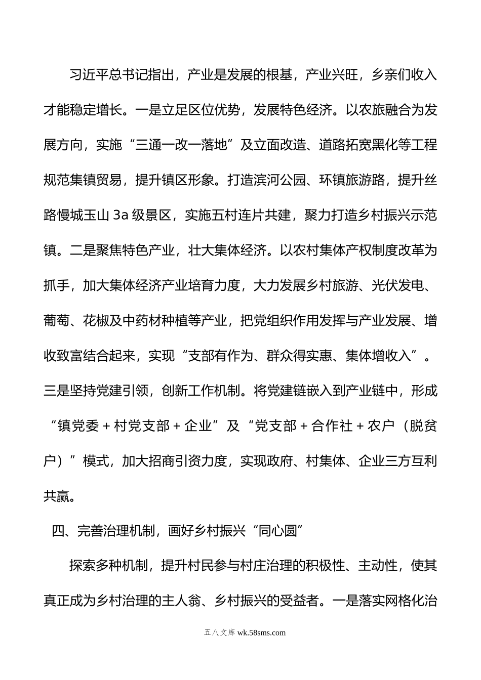 某镇抓党建促乡村振兴汇报发言材料.docx_第3页