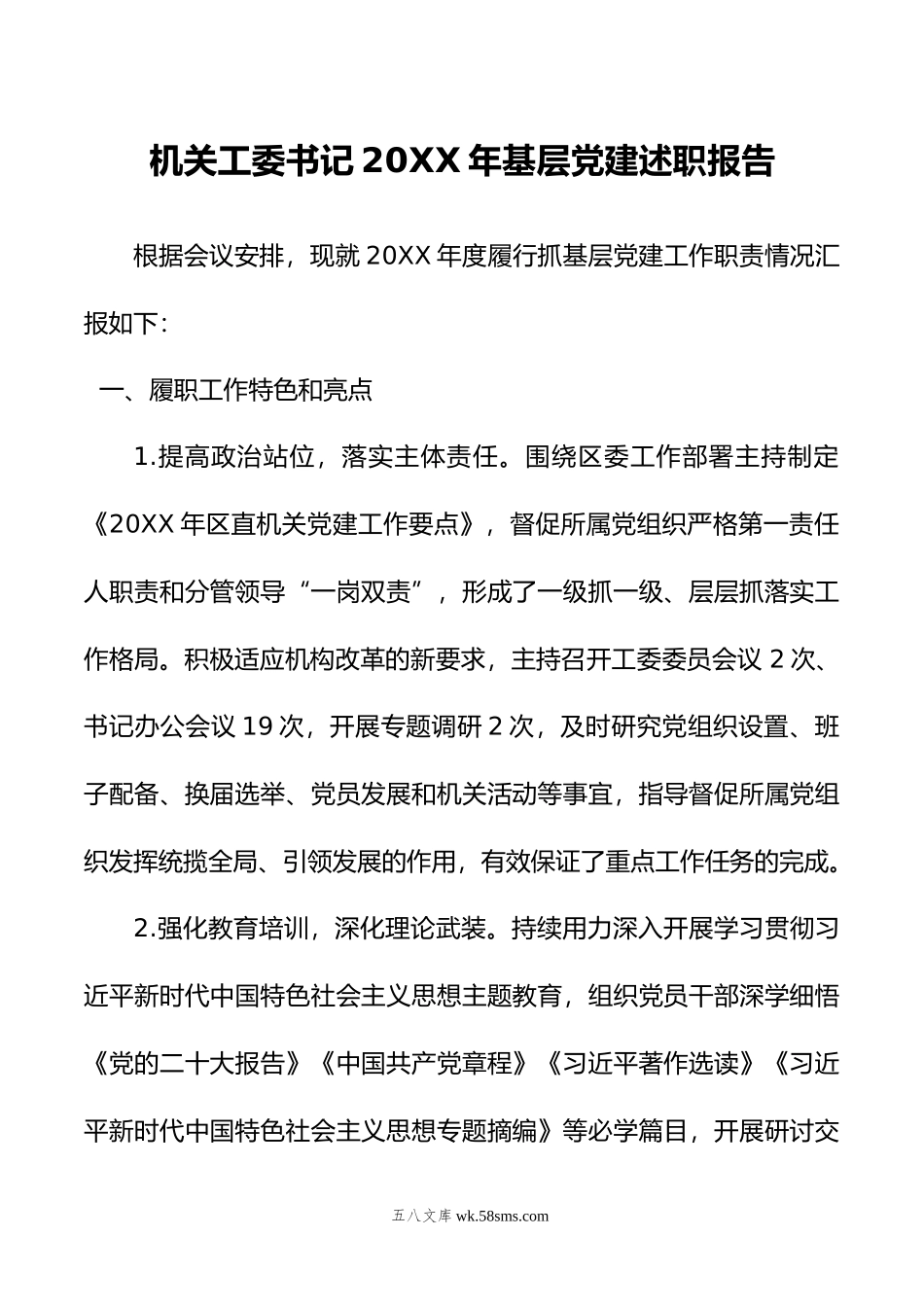 机关工委书记年基层党建述职报告.docx_第1页