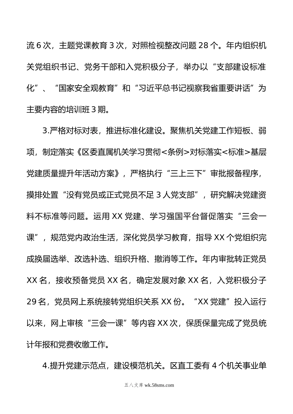 机关工委书记年基层党建述职报告.docx_第2页