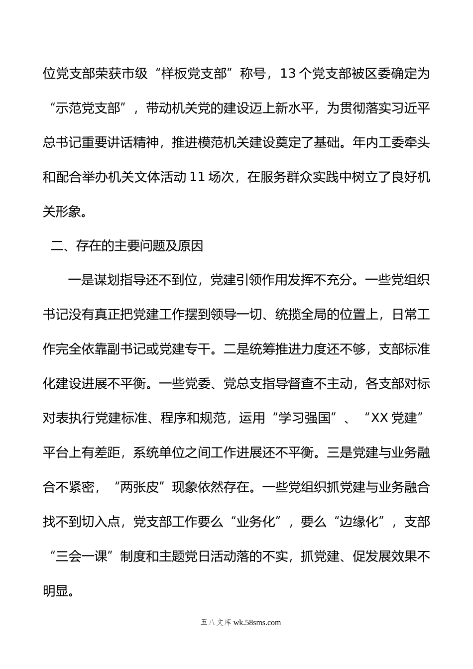 机关工委书记年基层党建述职报告.docx_第3页