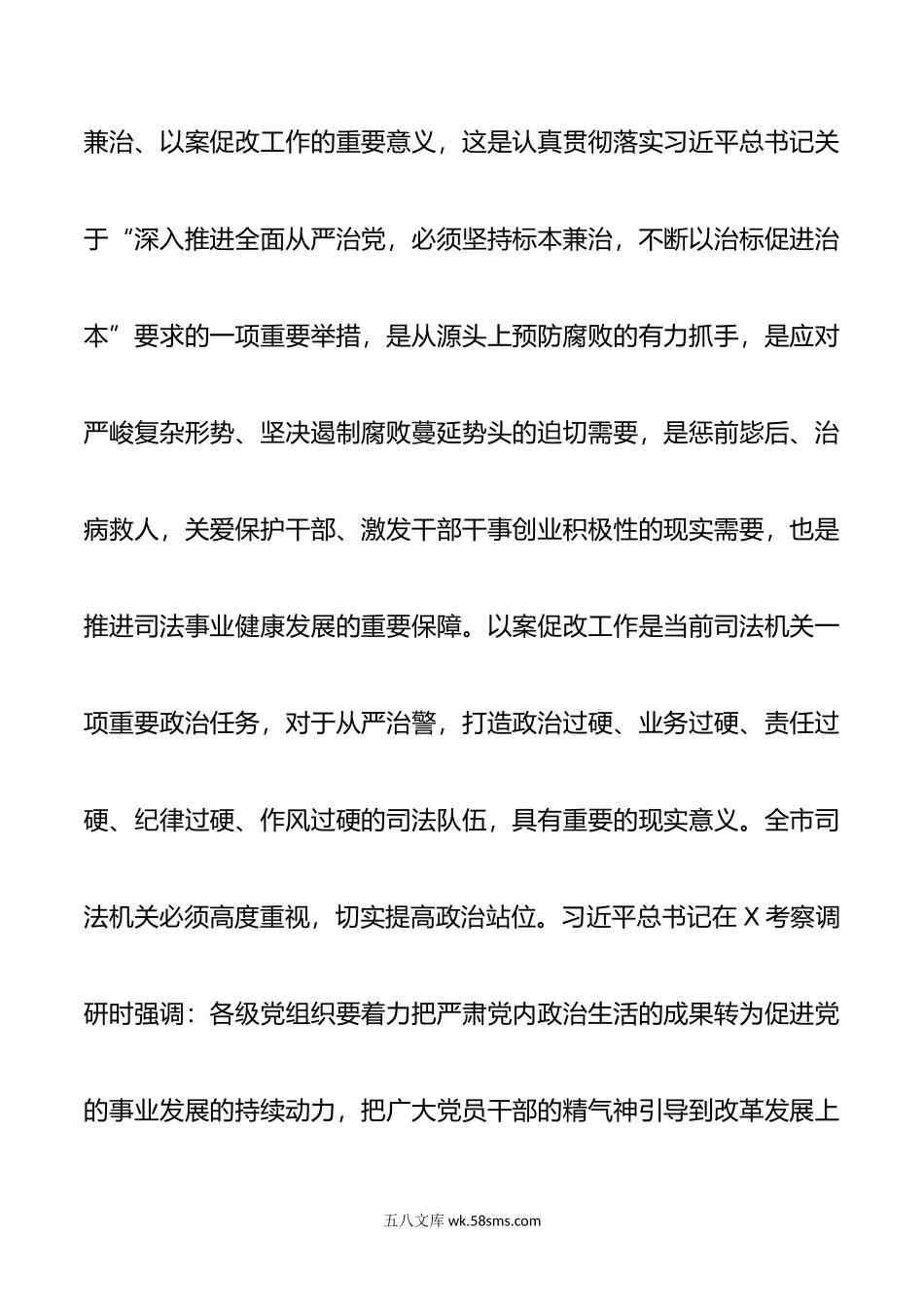 在全市司法机关以案促改典型案件剖析暨警示教育大会上的讲话.doc_第2页