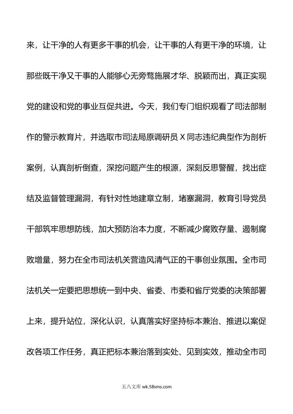 在全市司法机关以案促改典型案件剖析暨警示教育大会上的讲话.doc_第3页