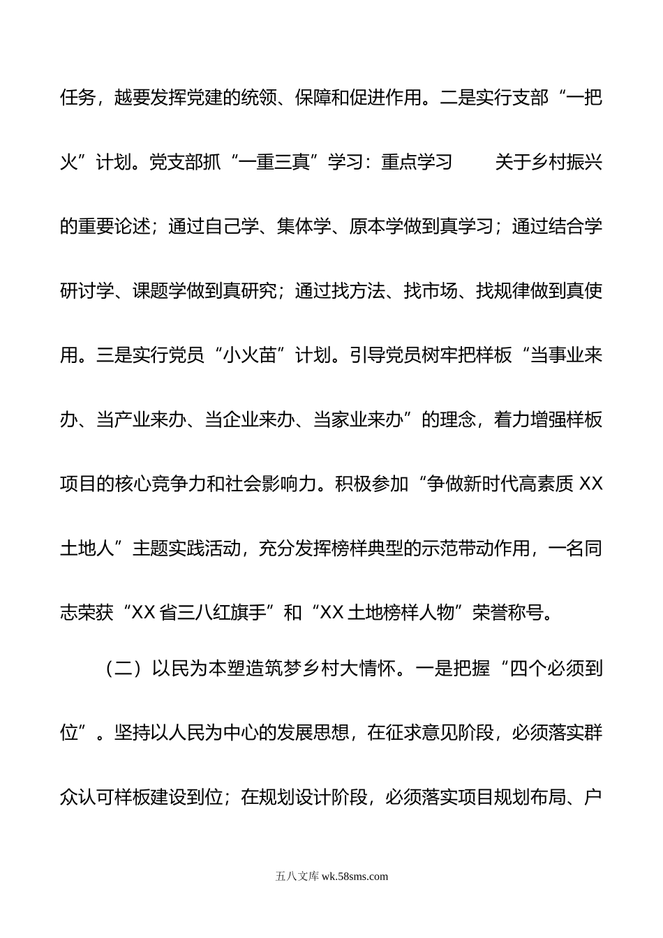 国企赋能乡村振兴经验做法.doc_第2页