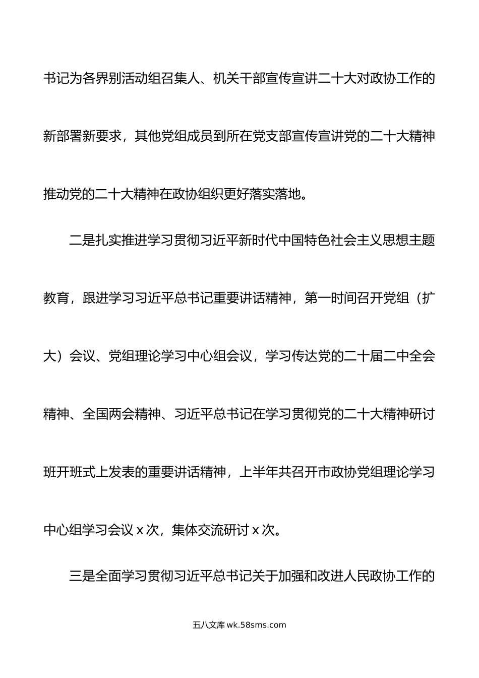 年上半年履行全面从严治党主体责任报告工作汇报总结.doc_第2页