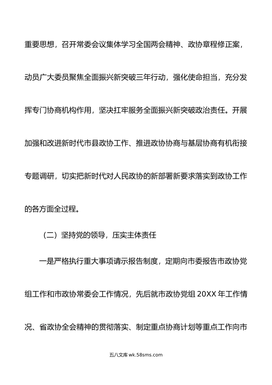 年上半年履行全面从严治党主体责任报告工作汇报总结.doc_第3页