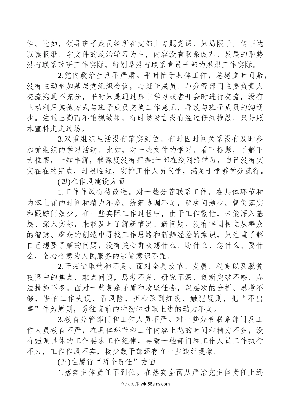 （6篇）民主生活会个人整改措施整改落实情况专辑.docx_第2页