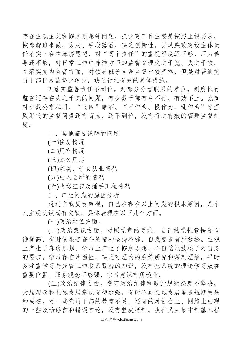 （6篇）民主生活会个人整改措施整改落实情况专辑.docx_第3页