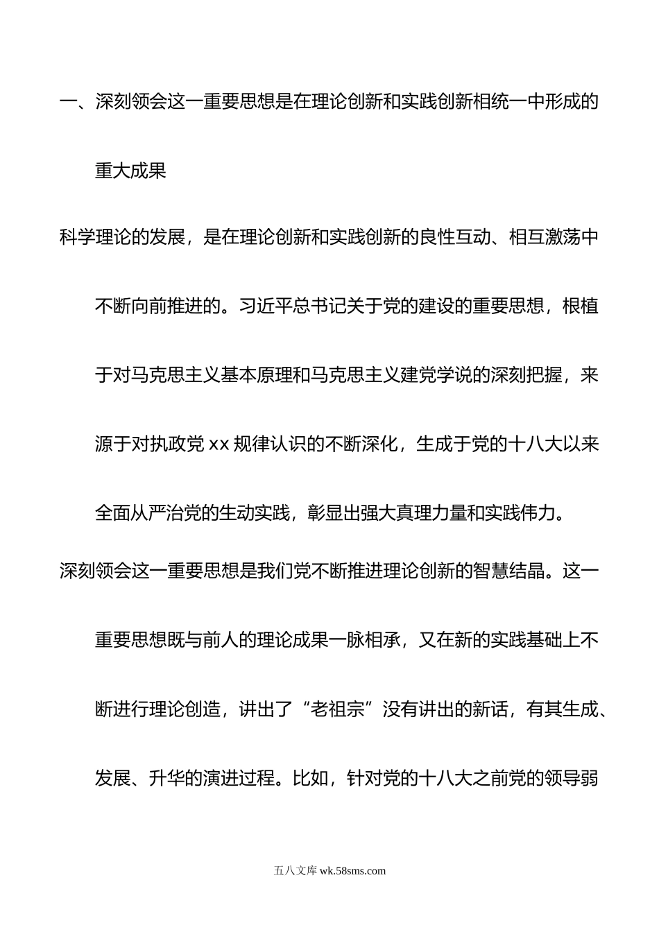 组织部长把关于党的建设的重要思想落实到组织工作各方面全过程发言材料.doc_第2页