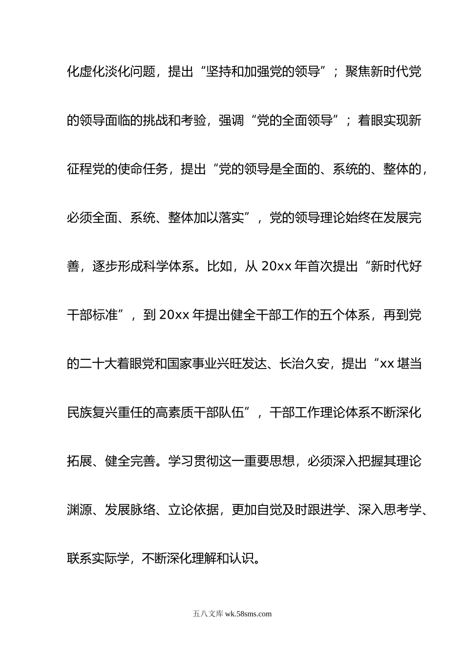 组织部长把关于党的建设的重要思想落实到组织工作各方面全过程发言材料.doc_第3页