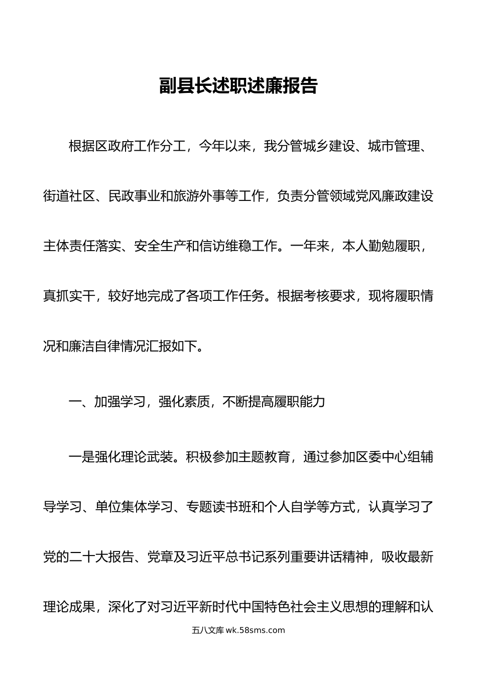 副县长述职述廉报告.doc_第1页