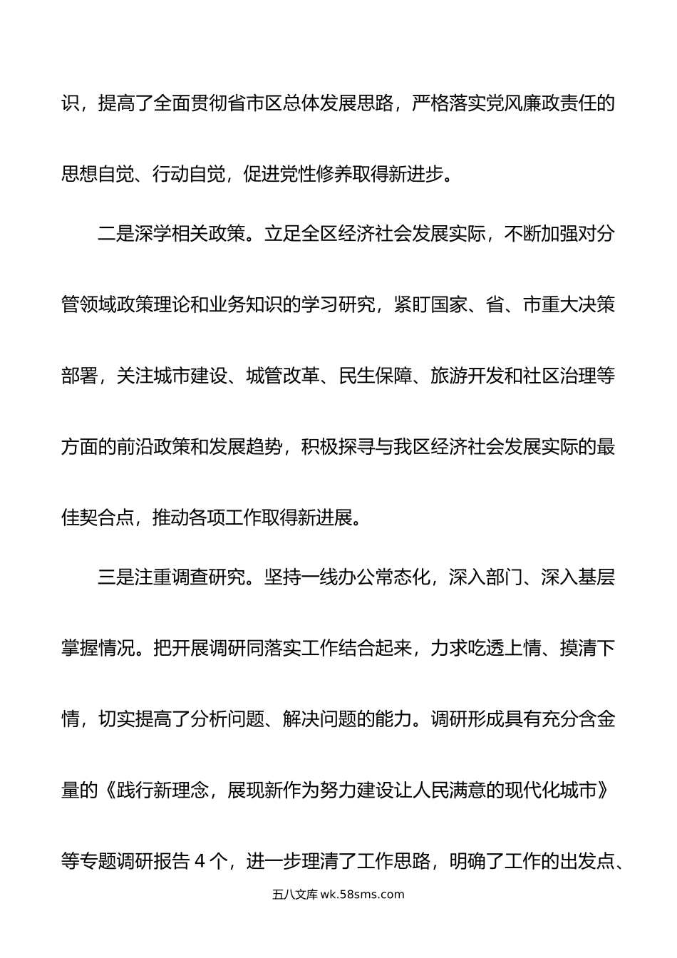 副县长述职述廉报告.doc_第2页