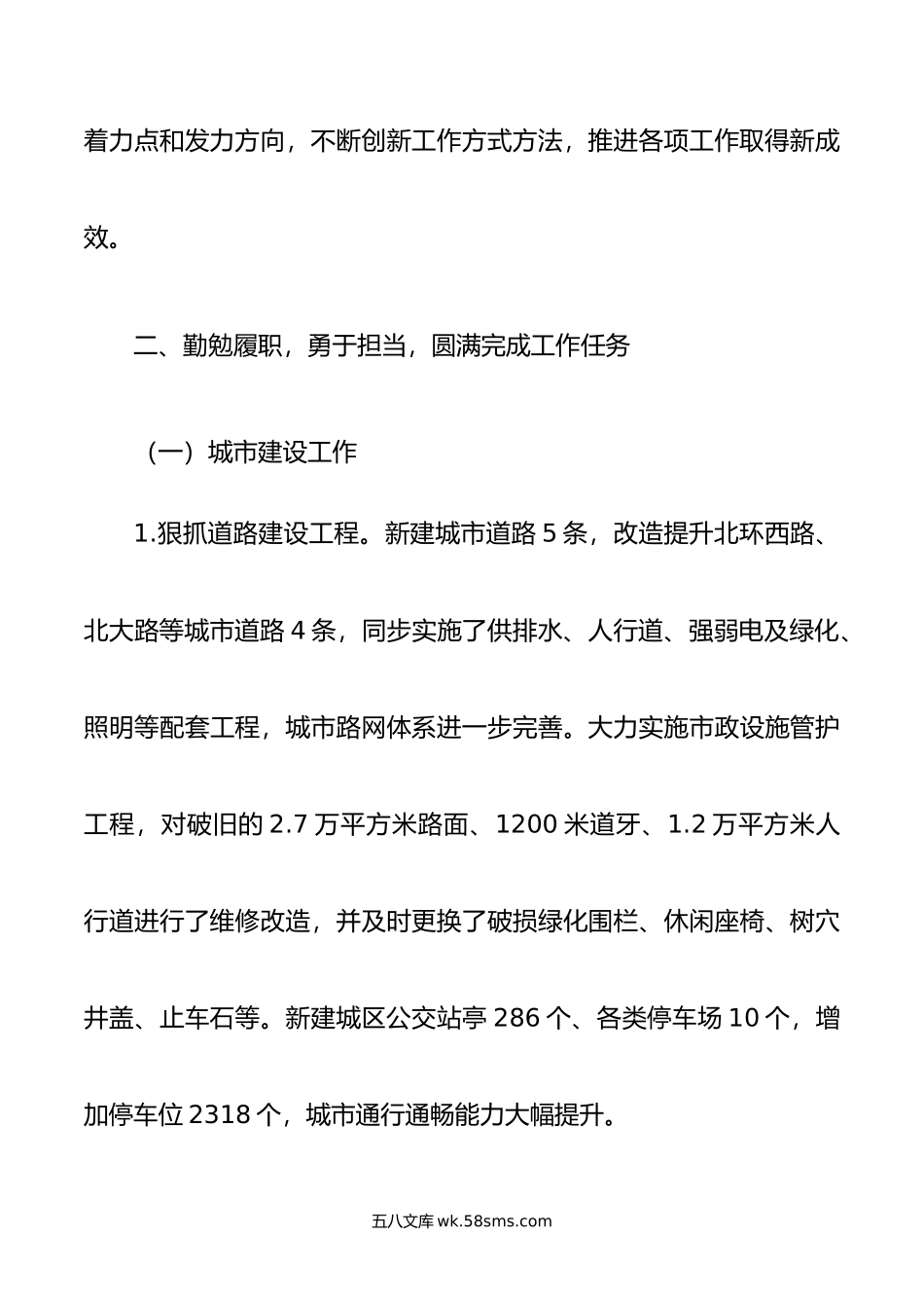 副县长述职述廉报告.doc_第3页