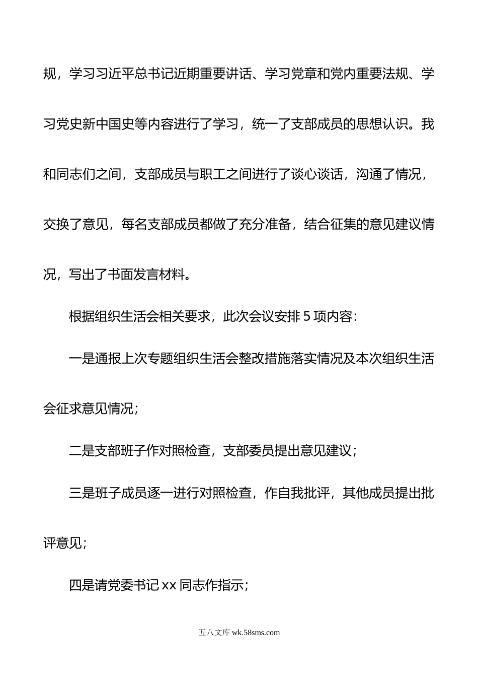 组织生活会主持词（民主生活会）.doc_第3页