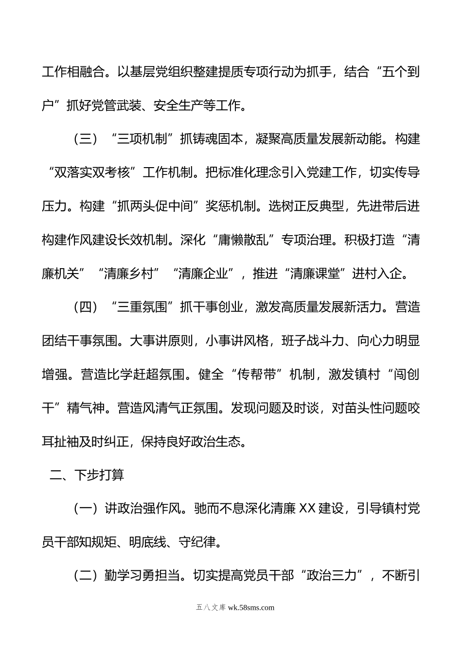 履行基层党建工作责任述职报告（乡镇党委书记）.docx_第2页