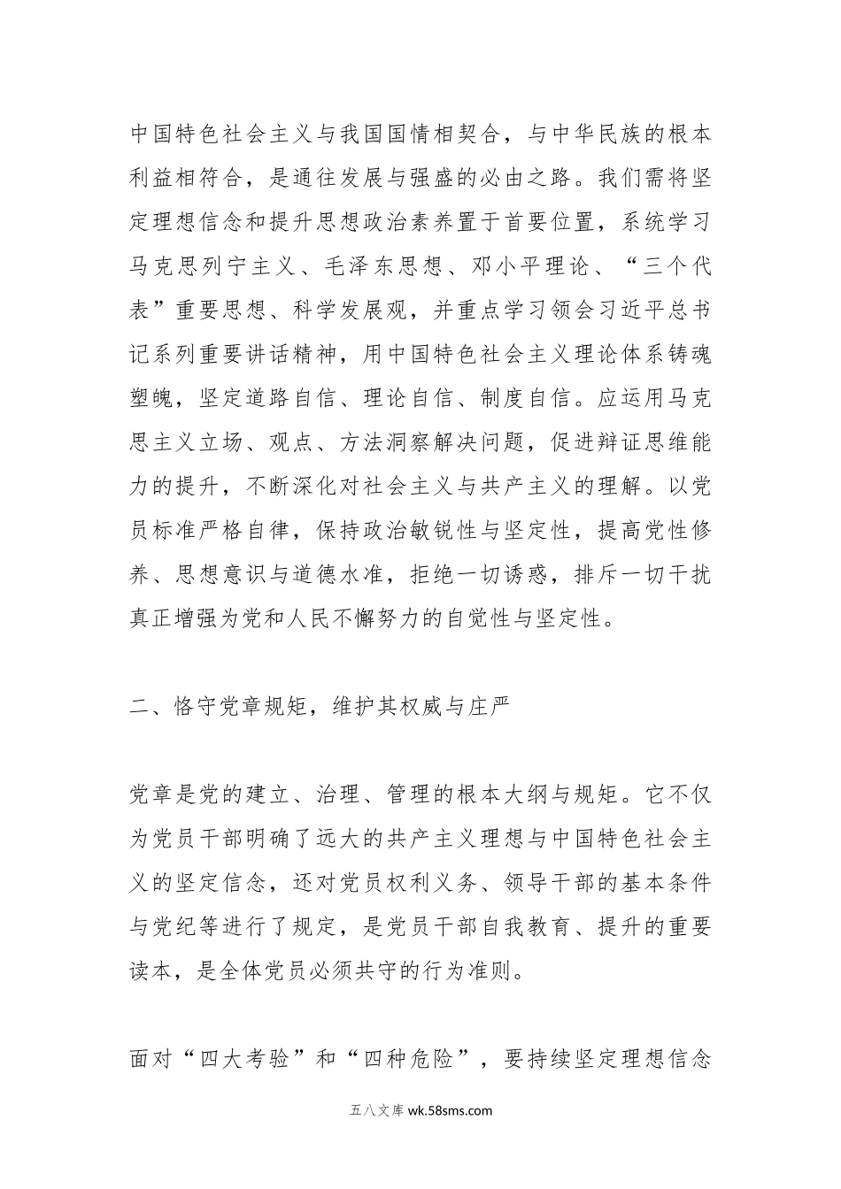 第二批主题教育研讨交流发言（1）.docx_第2页