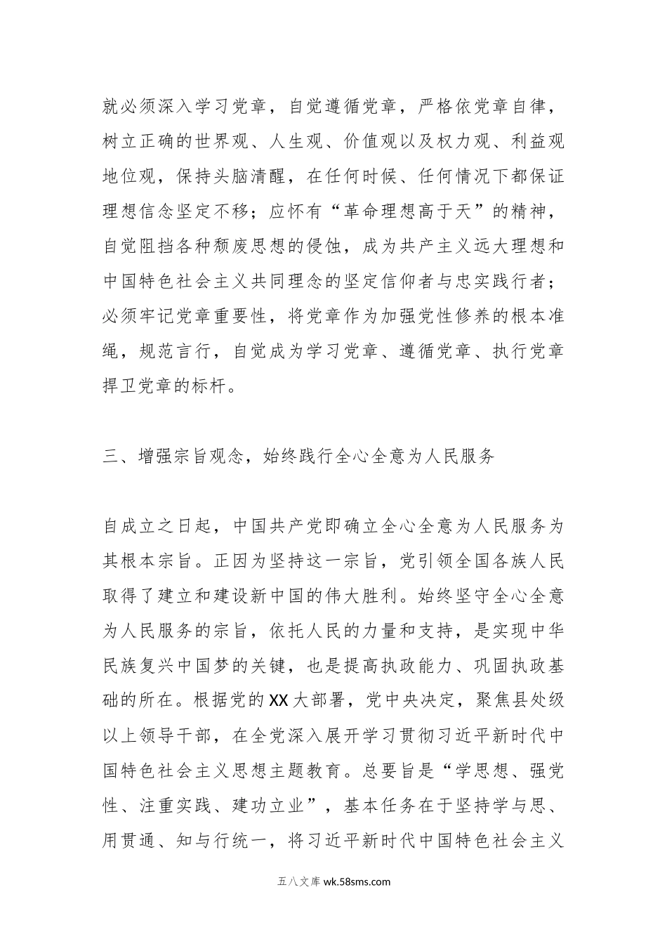 第二批主题教育研讨交流发言（1）.docx_第3页