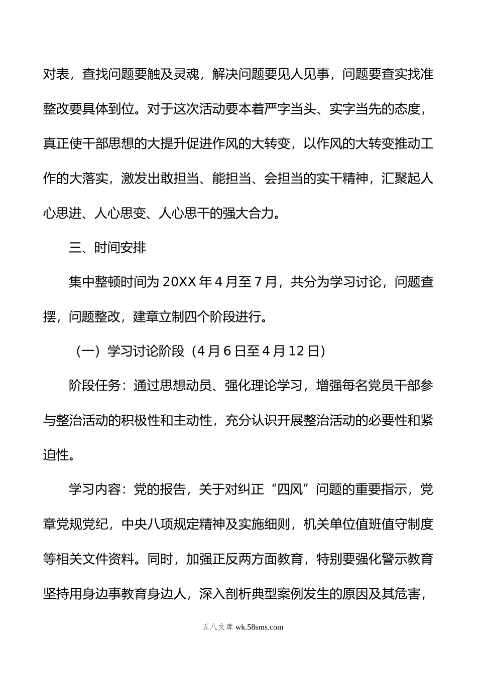 关于深入开展学习党纪学习教育工作的实施方案.docx_第2页