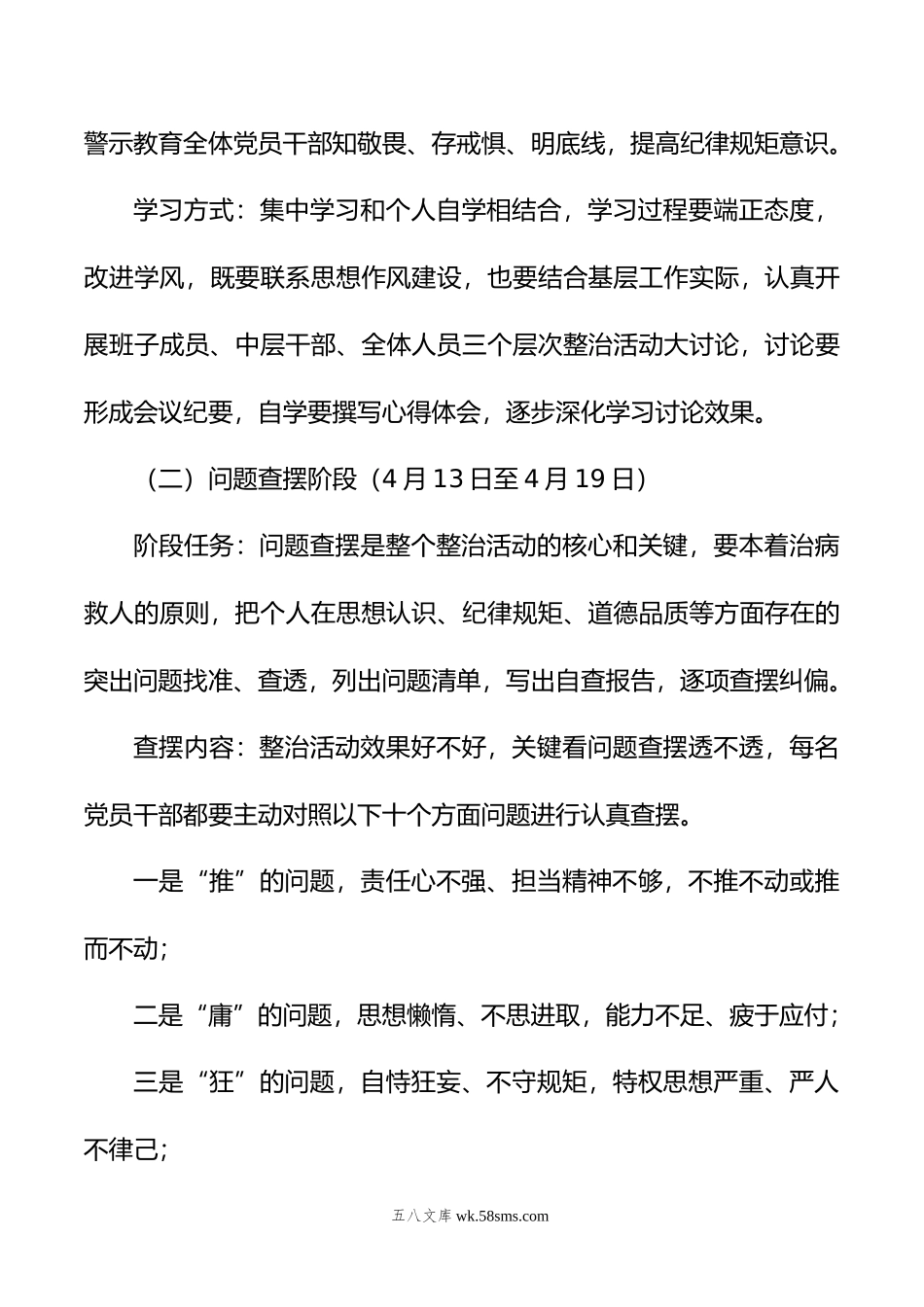 关于深入开展学习党纪学习教育工作的实施方案.docx_第3页