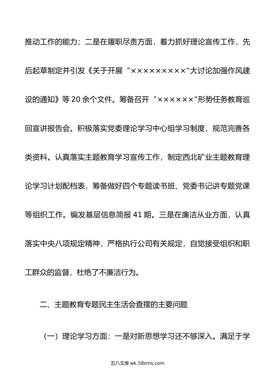 主题教育专题民主生活会的个人对照检查材料.doc_第2页