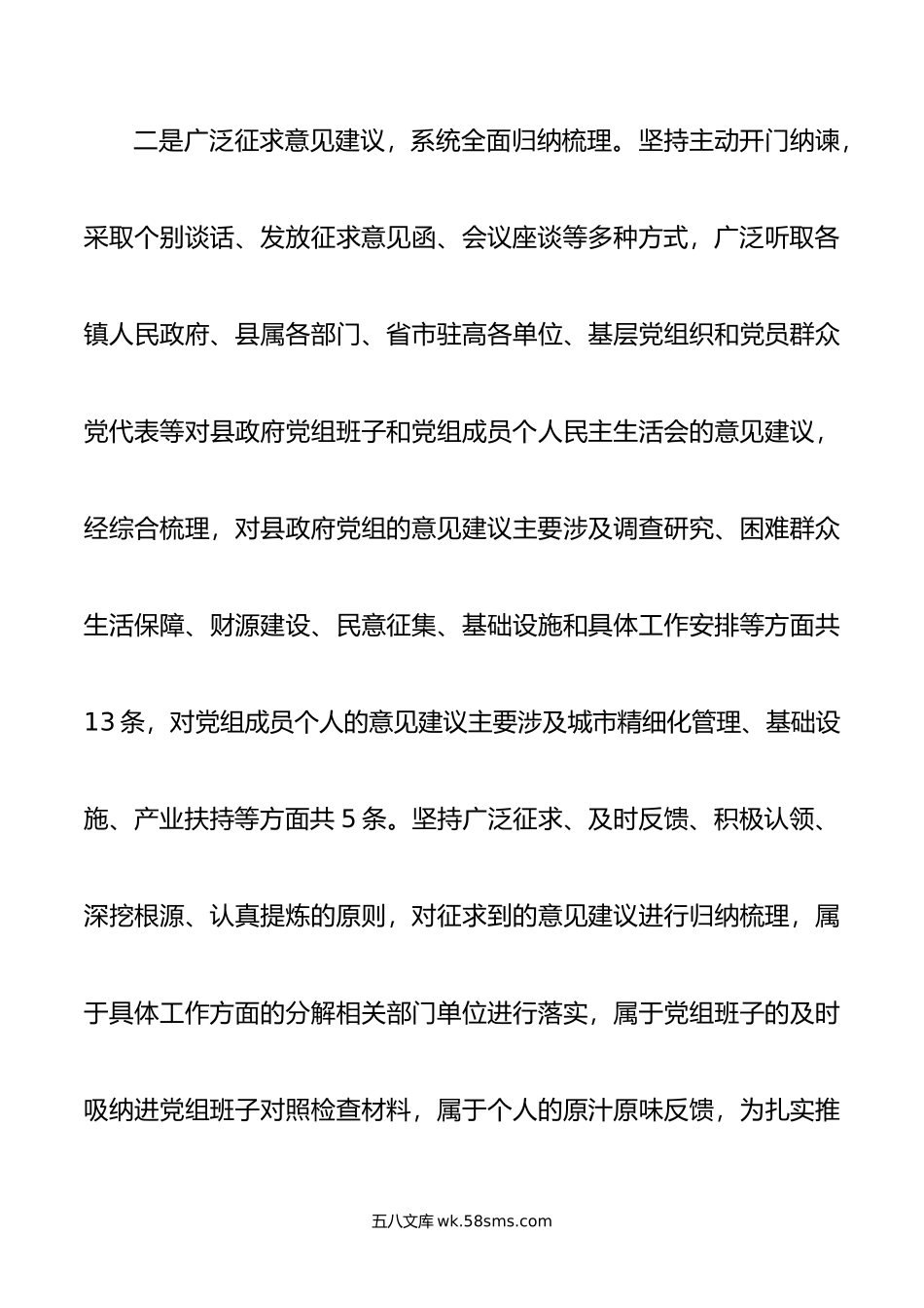 主题教育专题民主生活会准备工作情况通报.doc_第3页