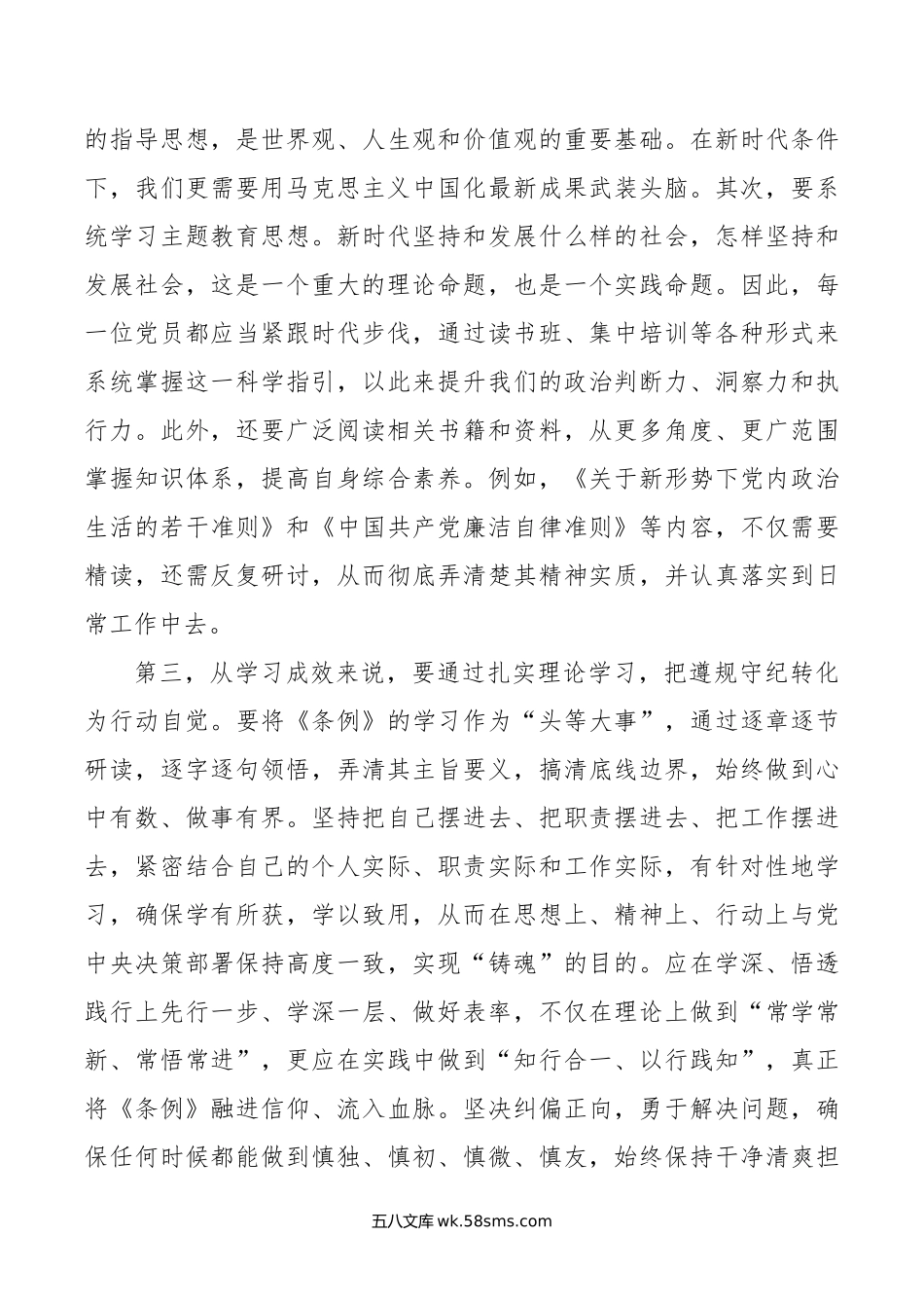 党课讲稿：增强政治定力，赓续红色血脉，自觉筑牢信仰之基.doc_第3页