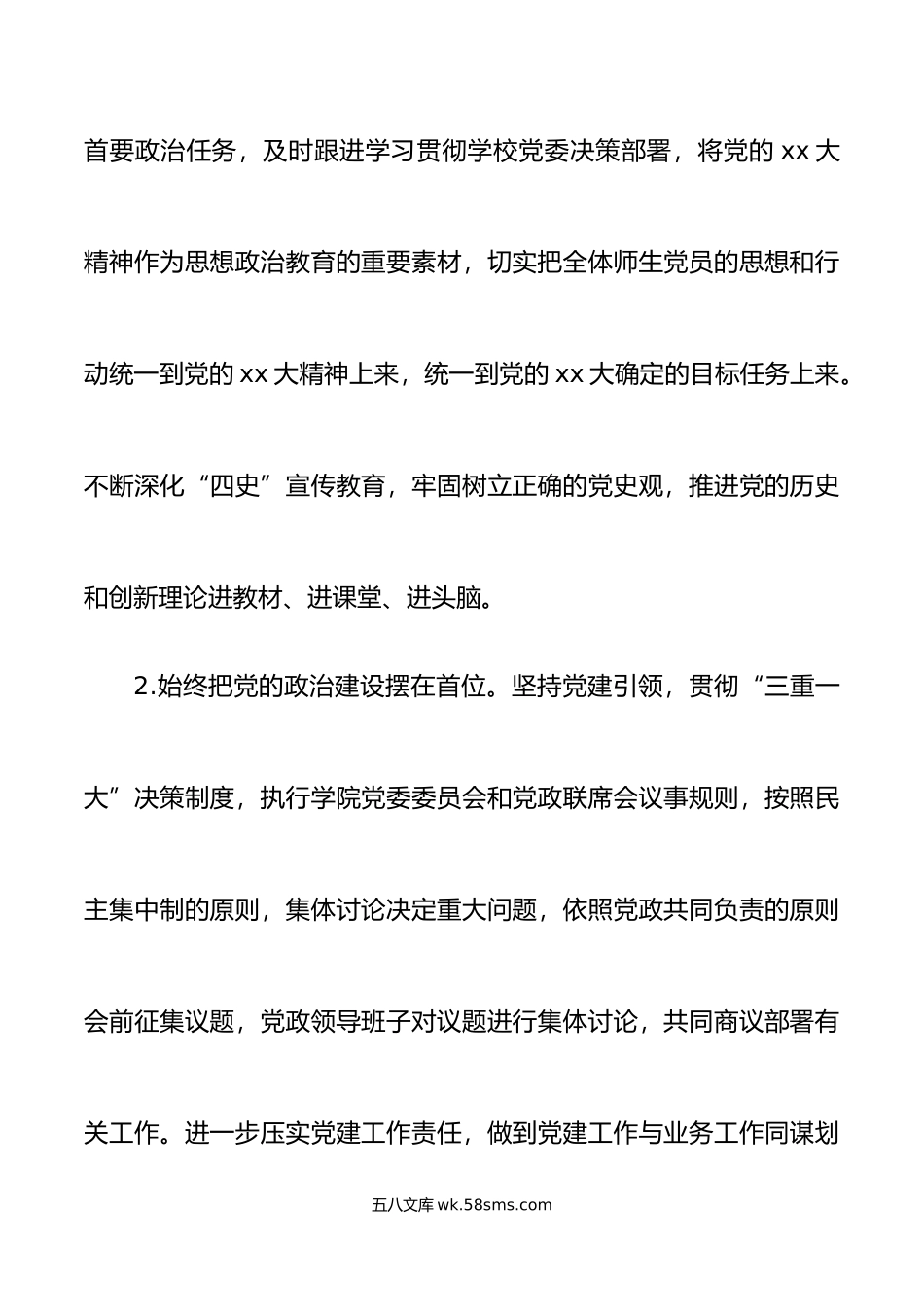 年工作要点大学学院党建计划思路.doc_第2页