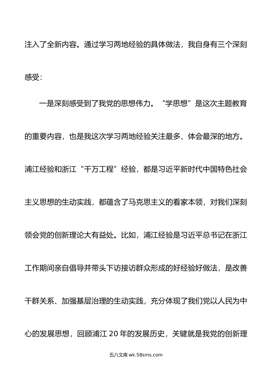 学习浦江经验和千万工程经验研讨发言材料心得体会.doc_第2页